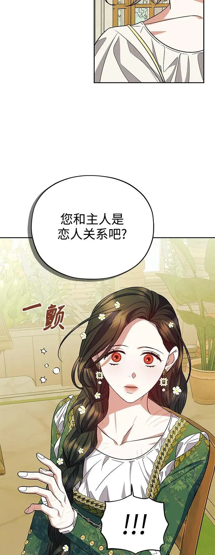第54话（外传第1话） 第11页