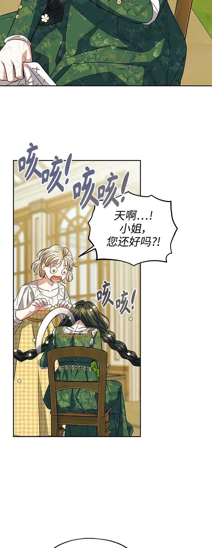 第54话（外传第1话） 第12页