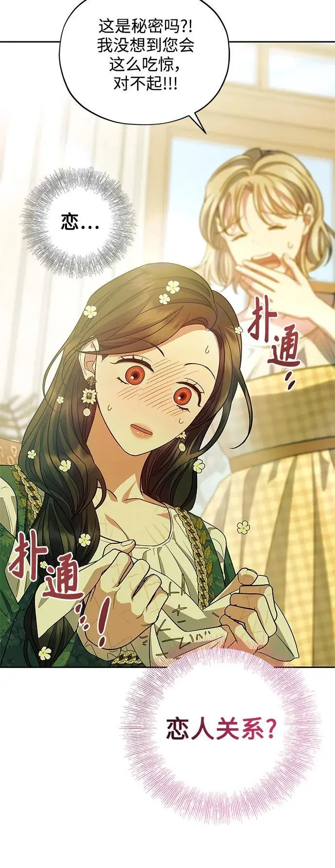 第54话（外传第1话） 第13页