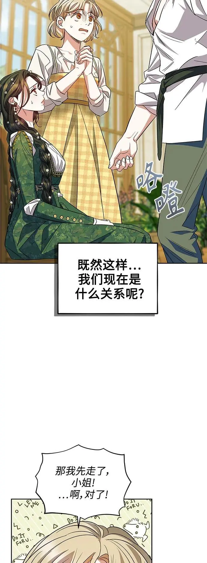 第54话（外传第1话） 第23页