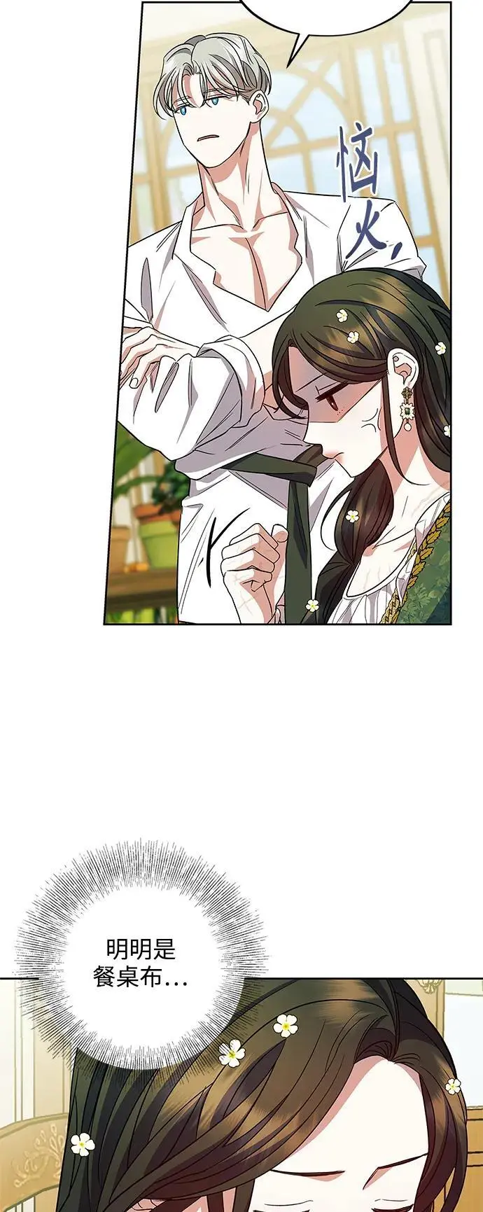 第54话（外传第1话） 第27页