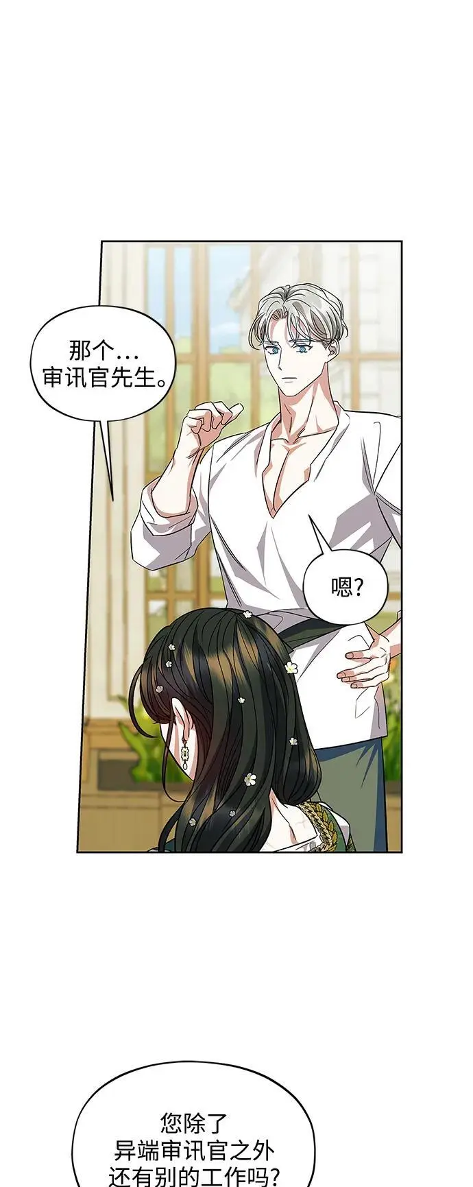 第54话（外传第1话） 第33页