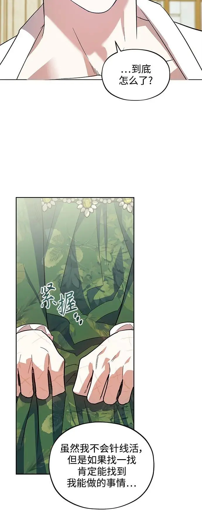 第54话（外传第1话） 第45页