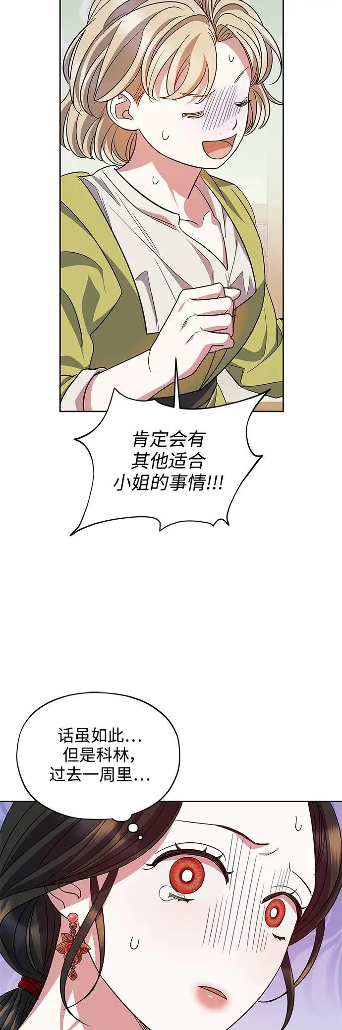 第54话（外传第1话） 第52页