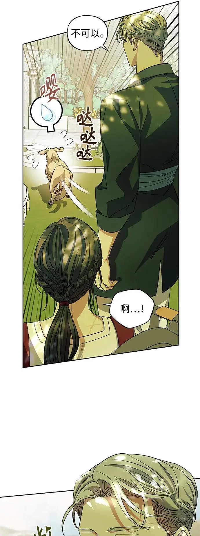第55话（外传第2话） 第9页