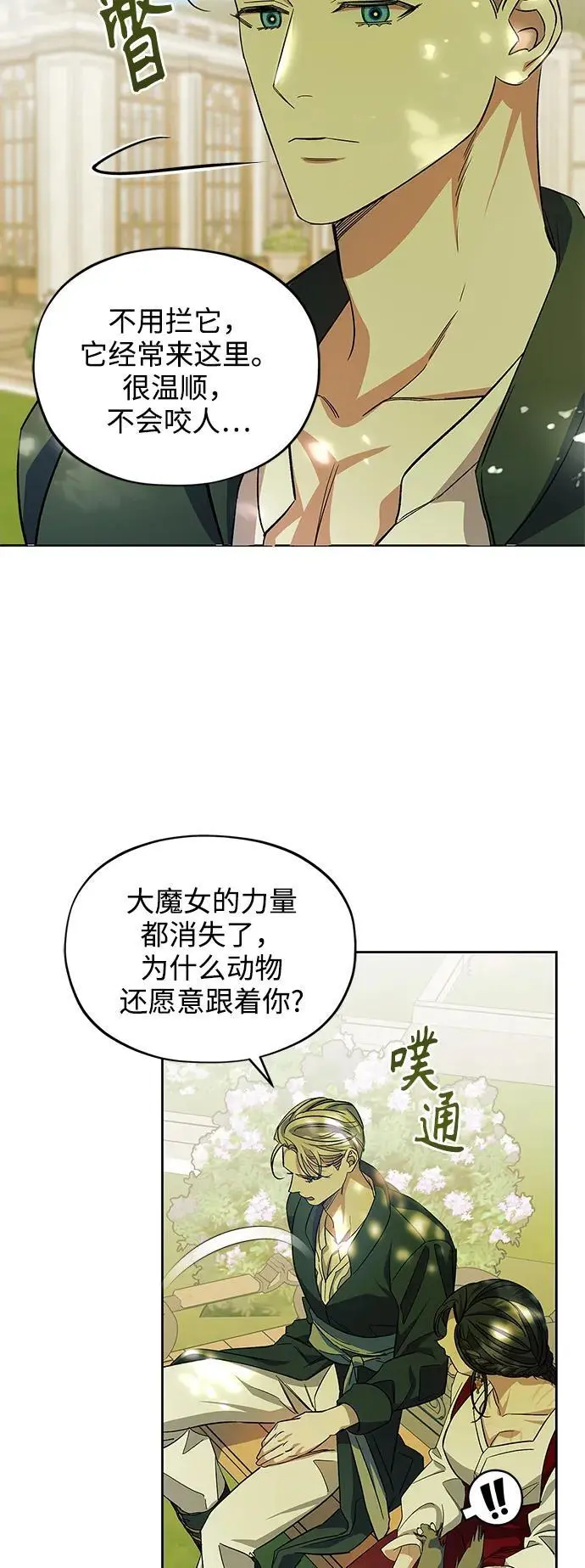 第55话（外传第2话） 第10页