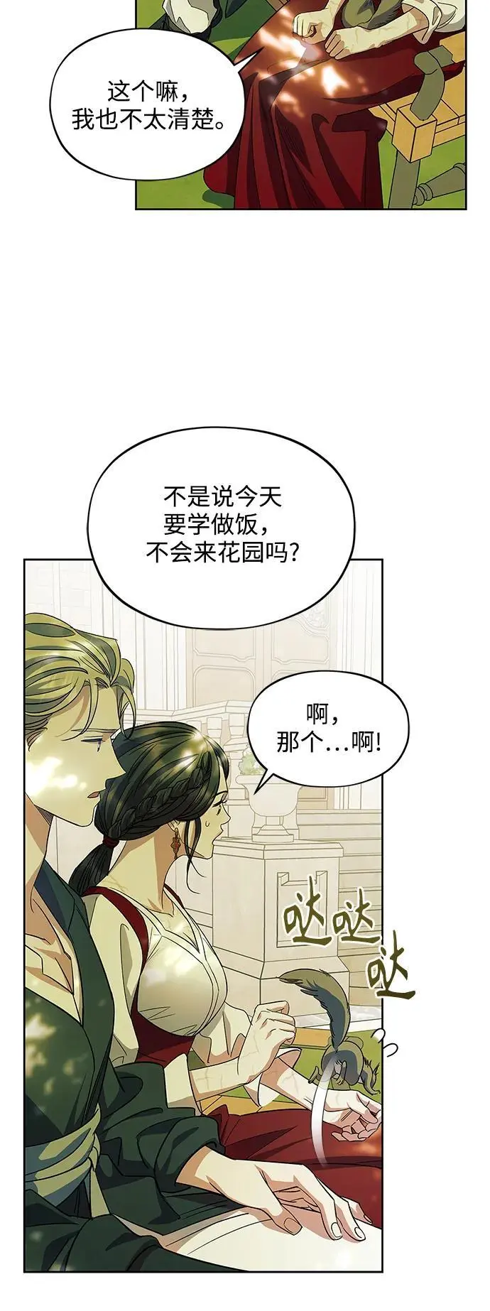 第55话（外传第2话） 第11页