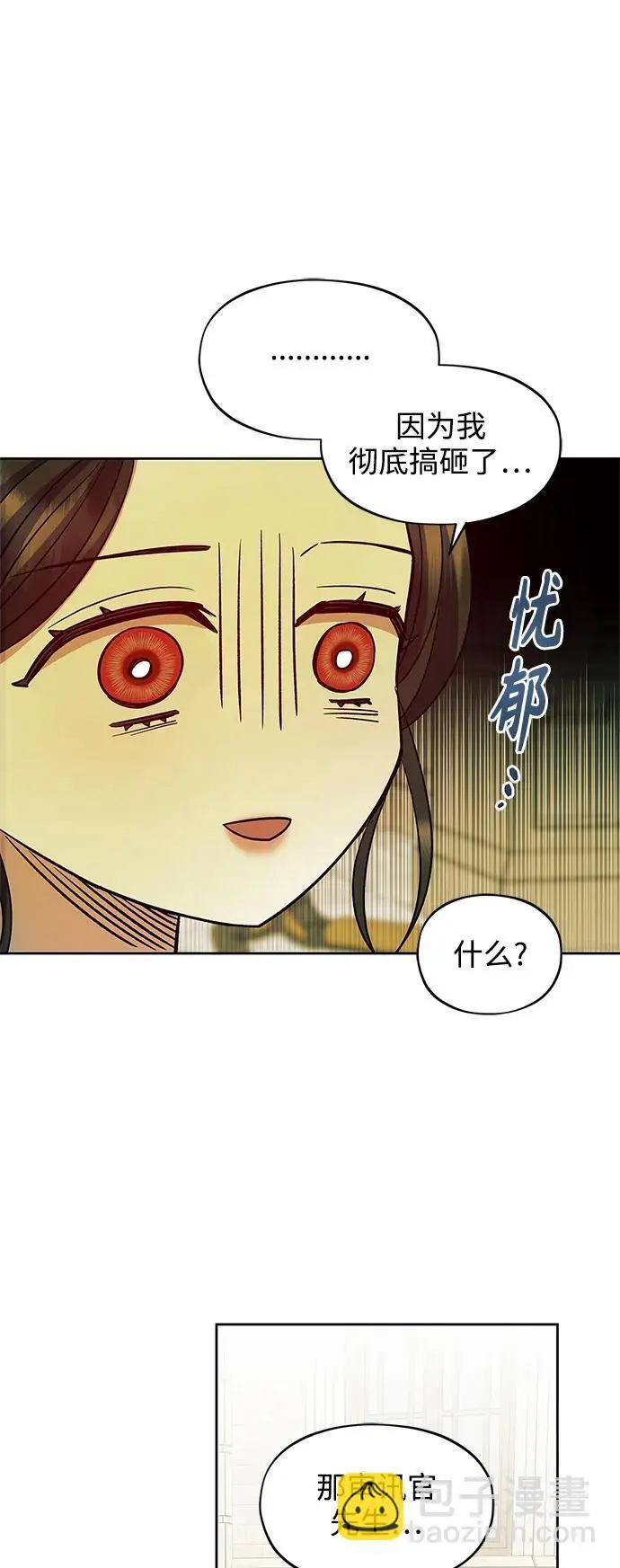 第55话（外传第2话） 第12页