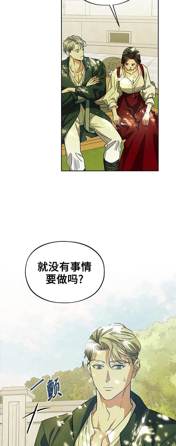 第55话（外传第2话） 第13页