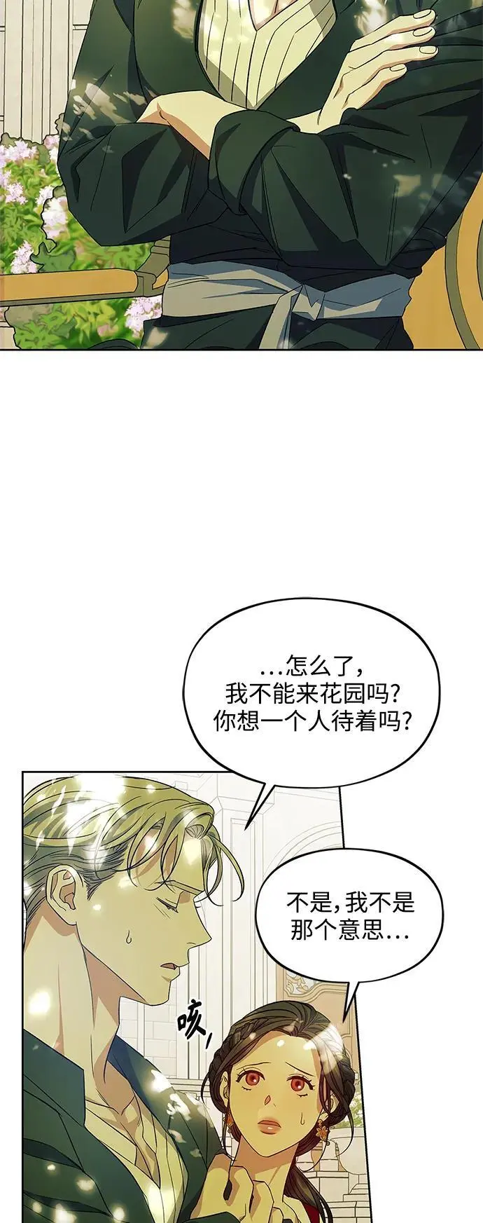 第55话（外传第2话） 第14页