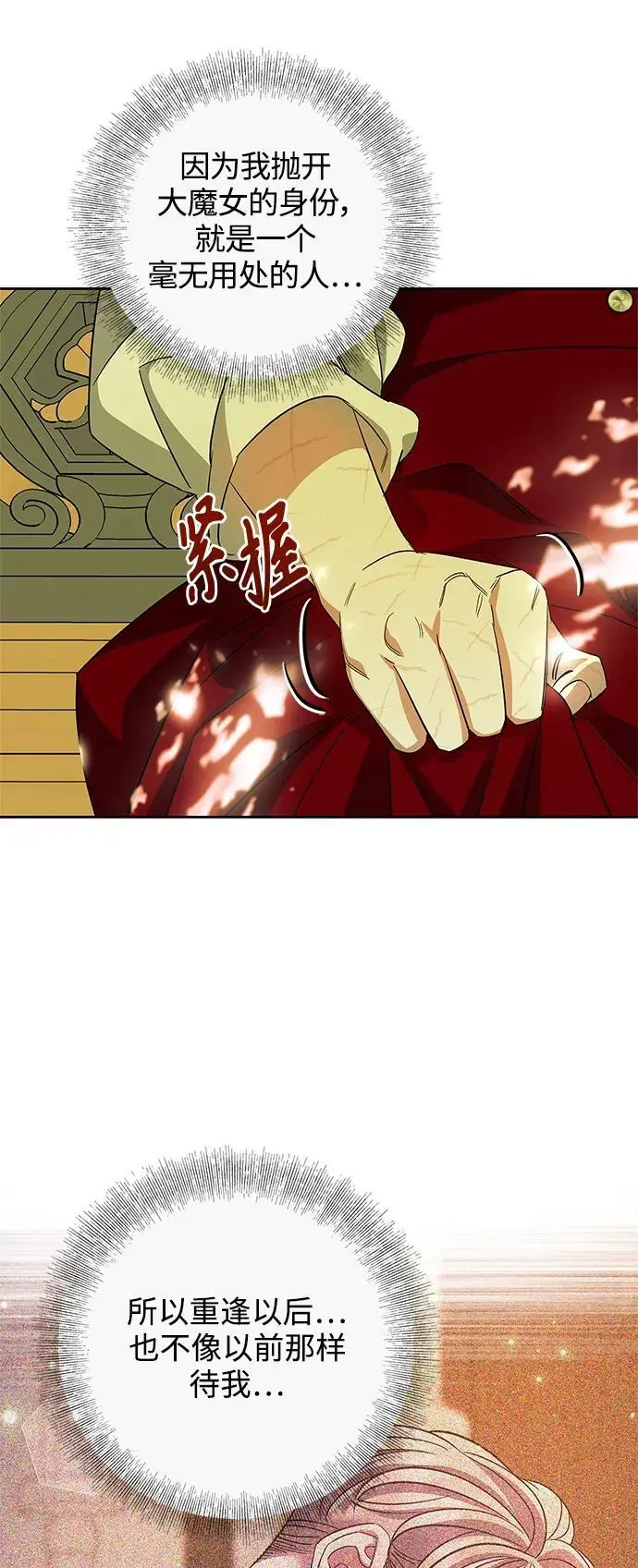 第55话（外传第2话） 第20页
