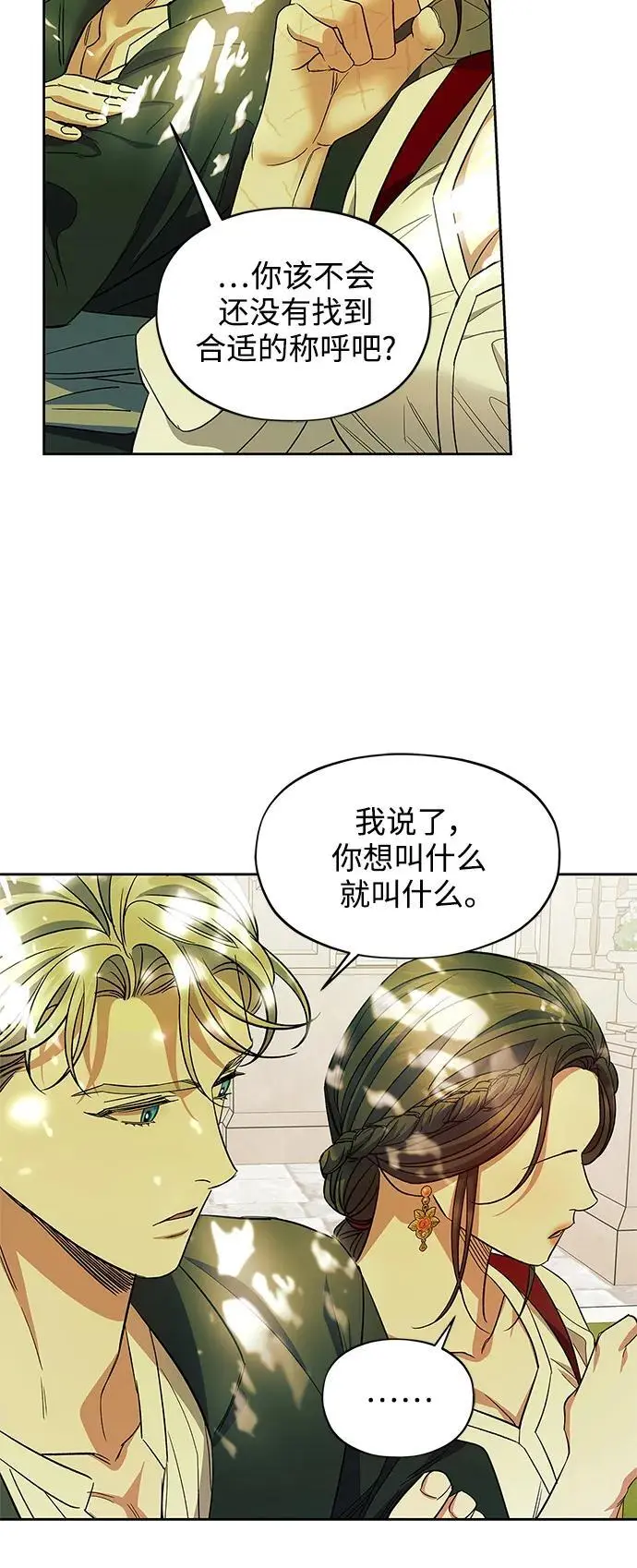 第55话（外传第2话） 第22页