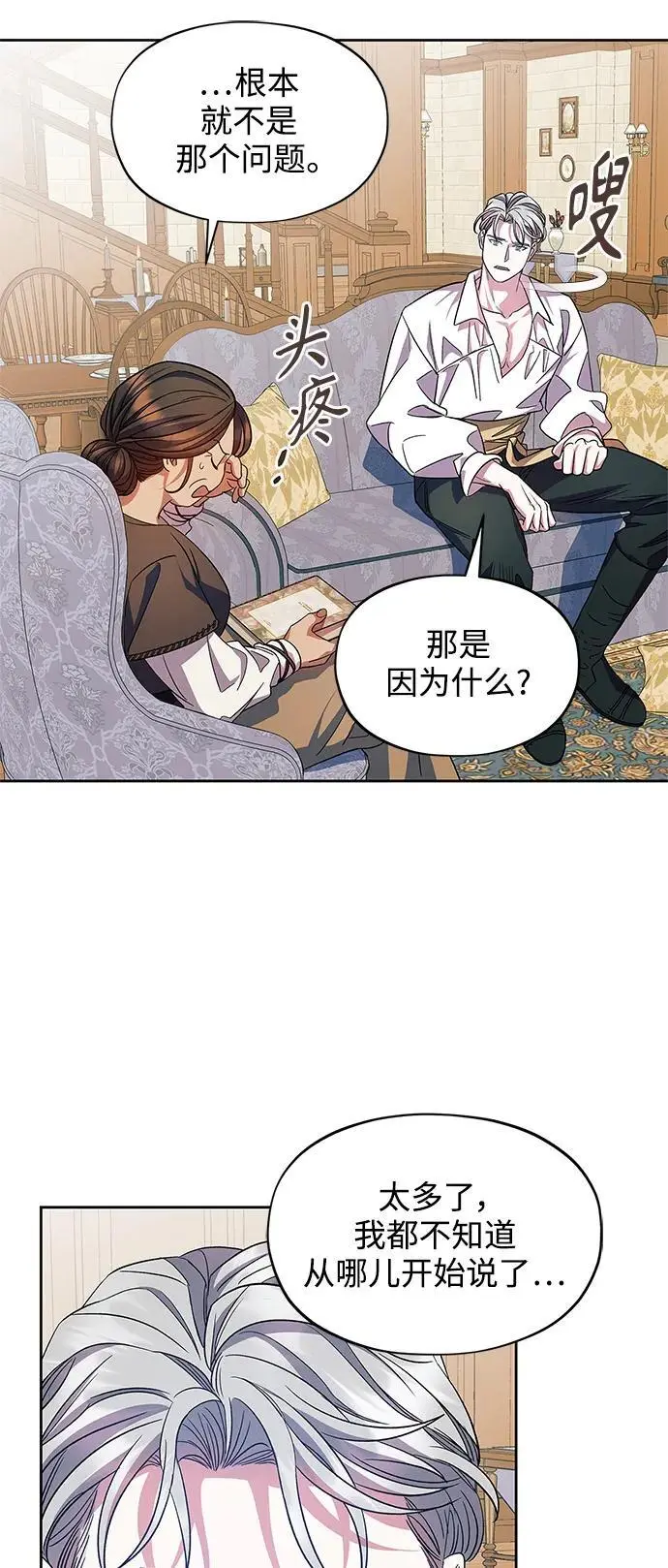 第55话（外传第2话） 第30页