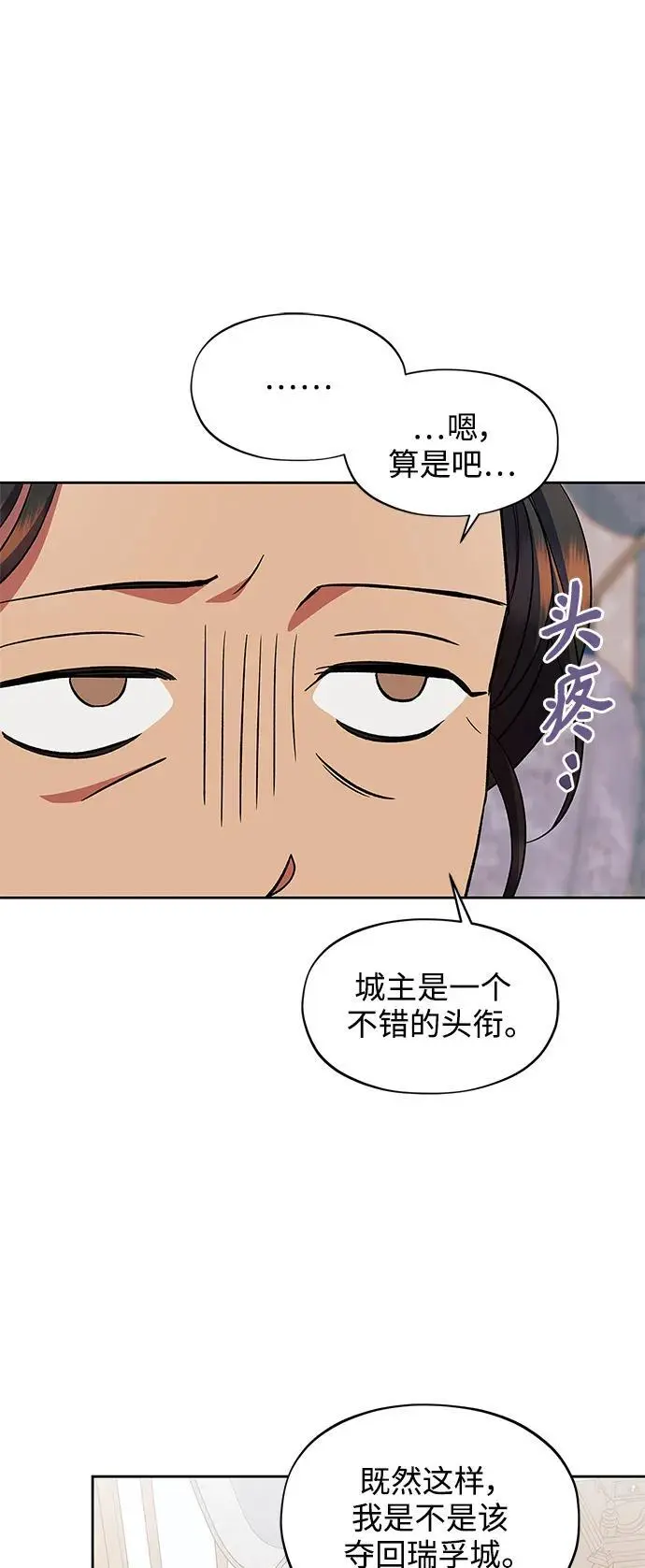 第55话（外传第2话） 第33页