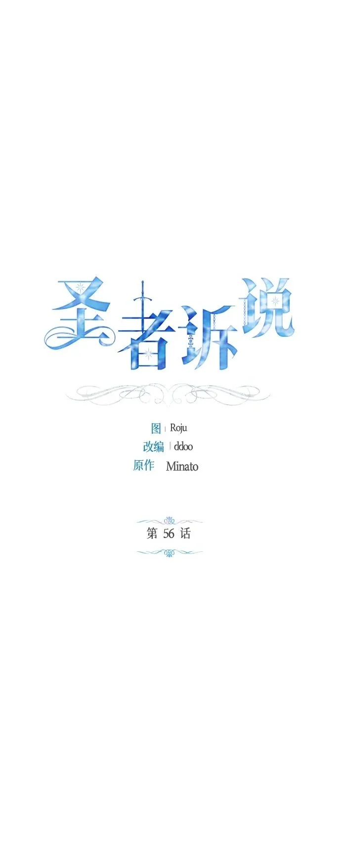 第56话（外传第3话） 第2页