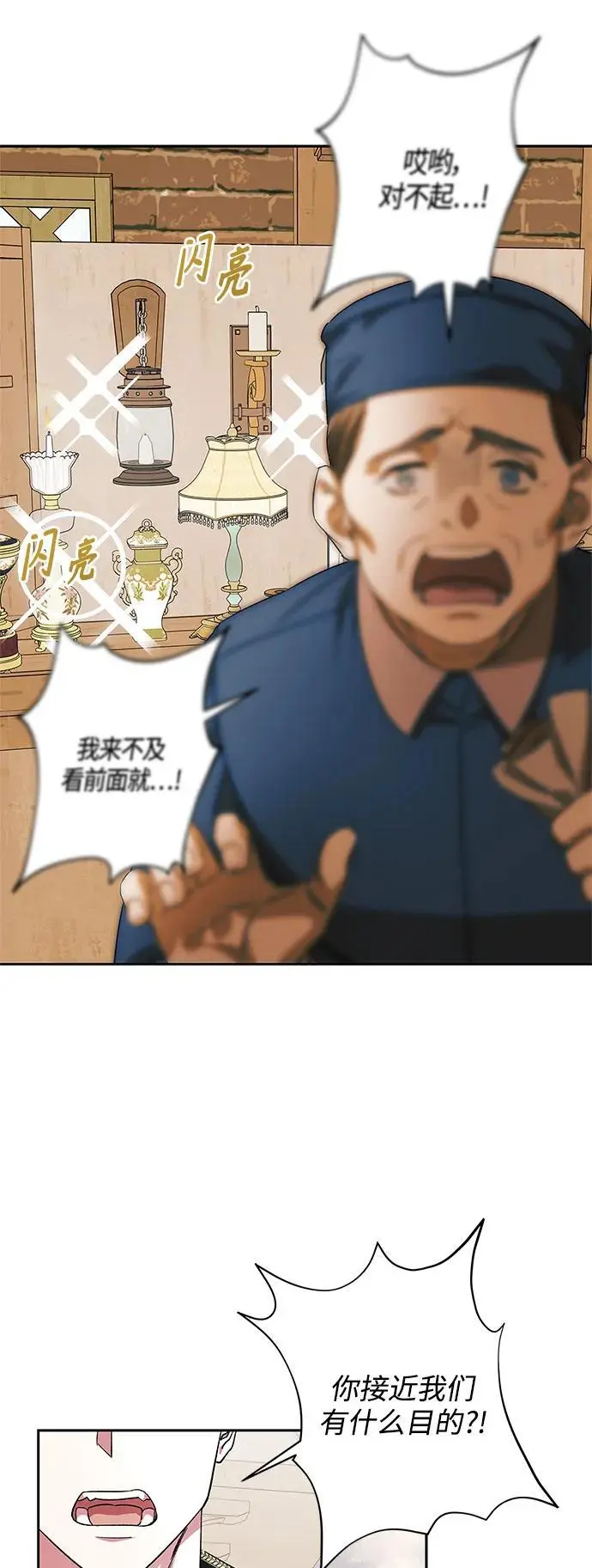 第56话（外传第3话） 第3页