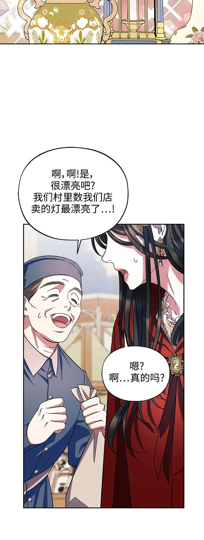第56话（外传第3话） 第6页