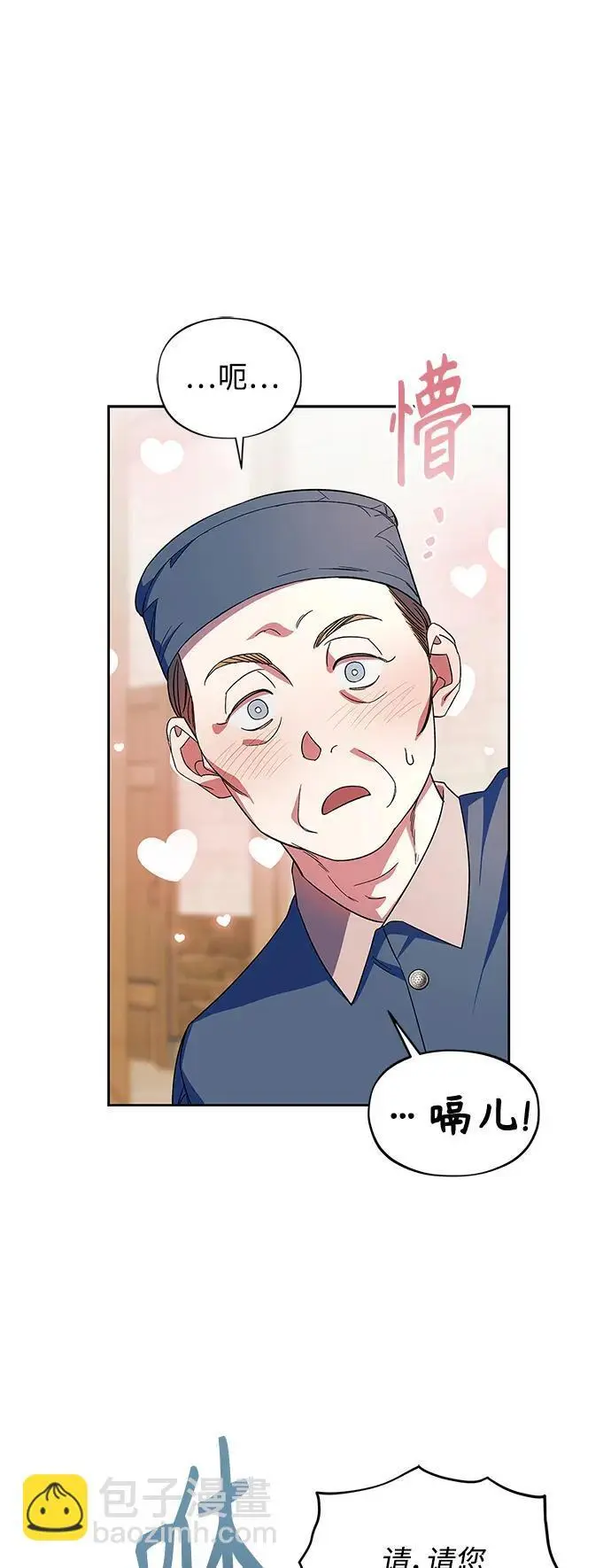 第56话（外传第3话） 第8页