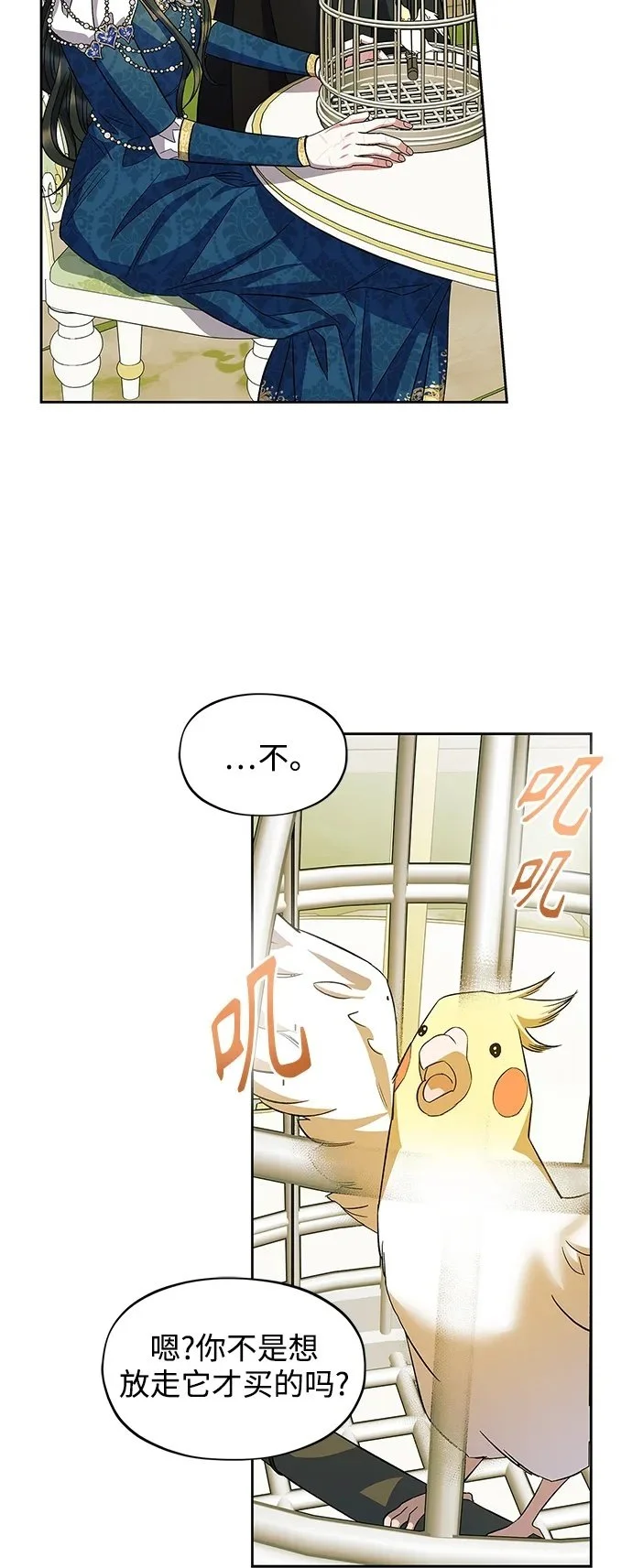 第56话（外传第3话） 第50页