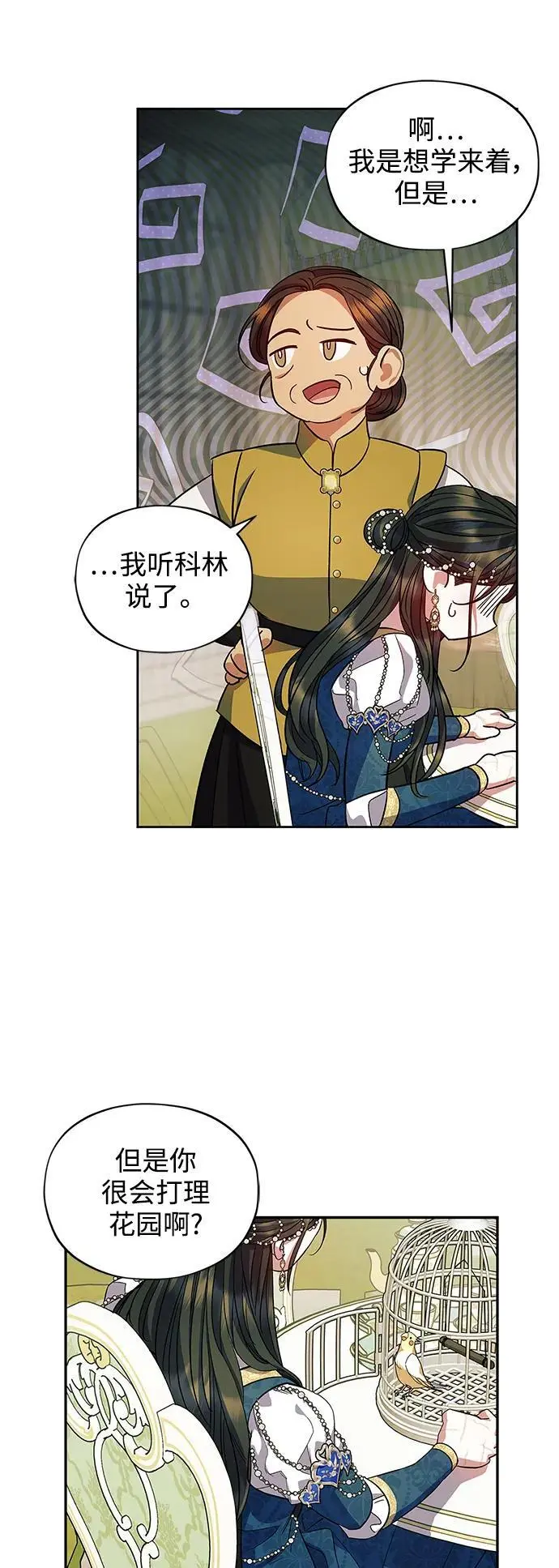 第56话（外传第3话） 第54页