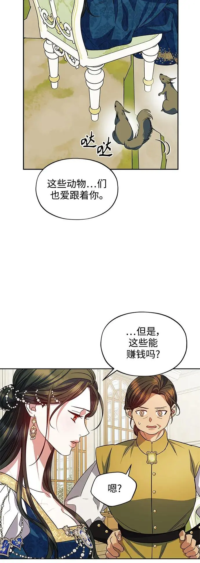 第56话（外传第3话） 第55页