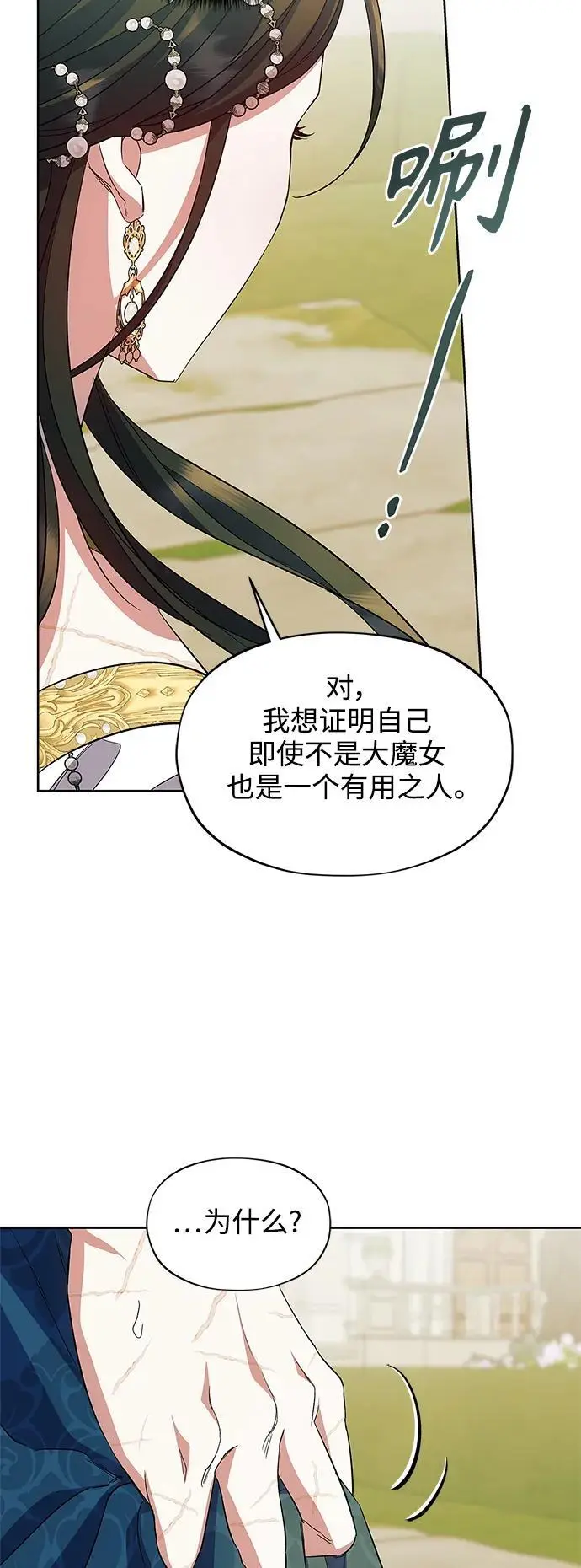 第57话（外传第4话） 第16页