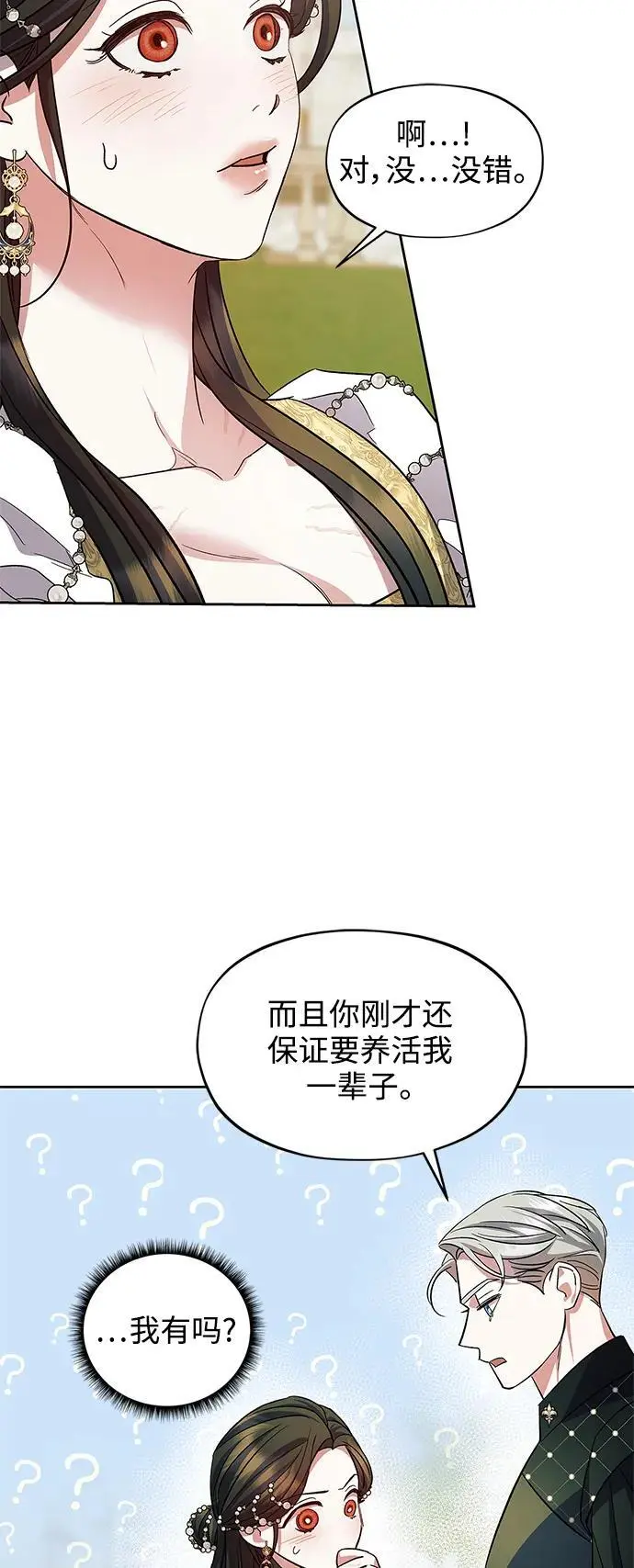 第57话（外传第4话） 第25页
