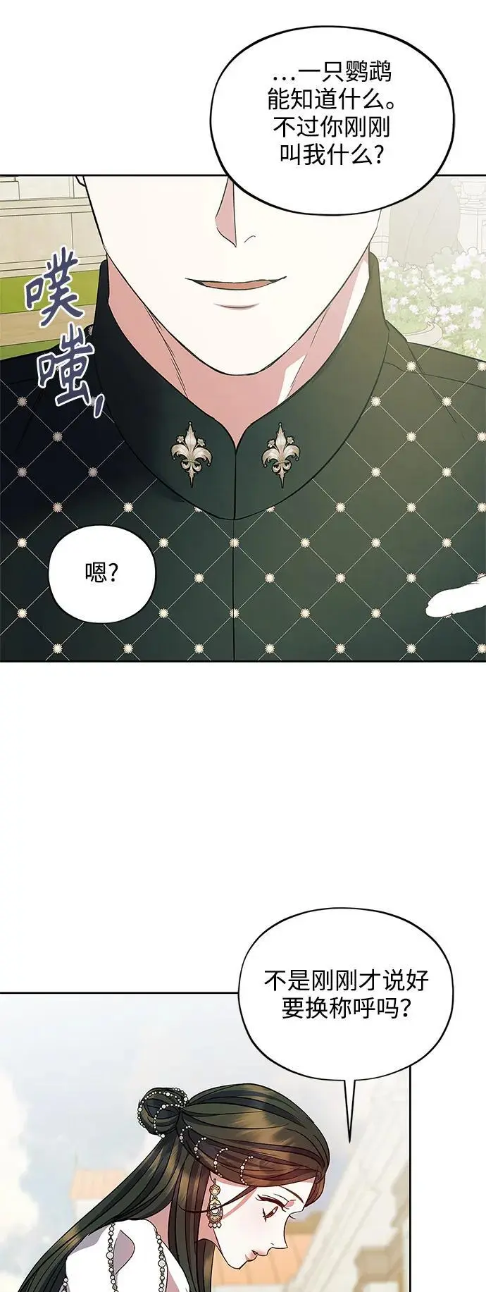 第57话（外传第4话） 第42页