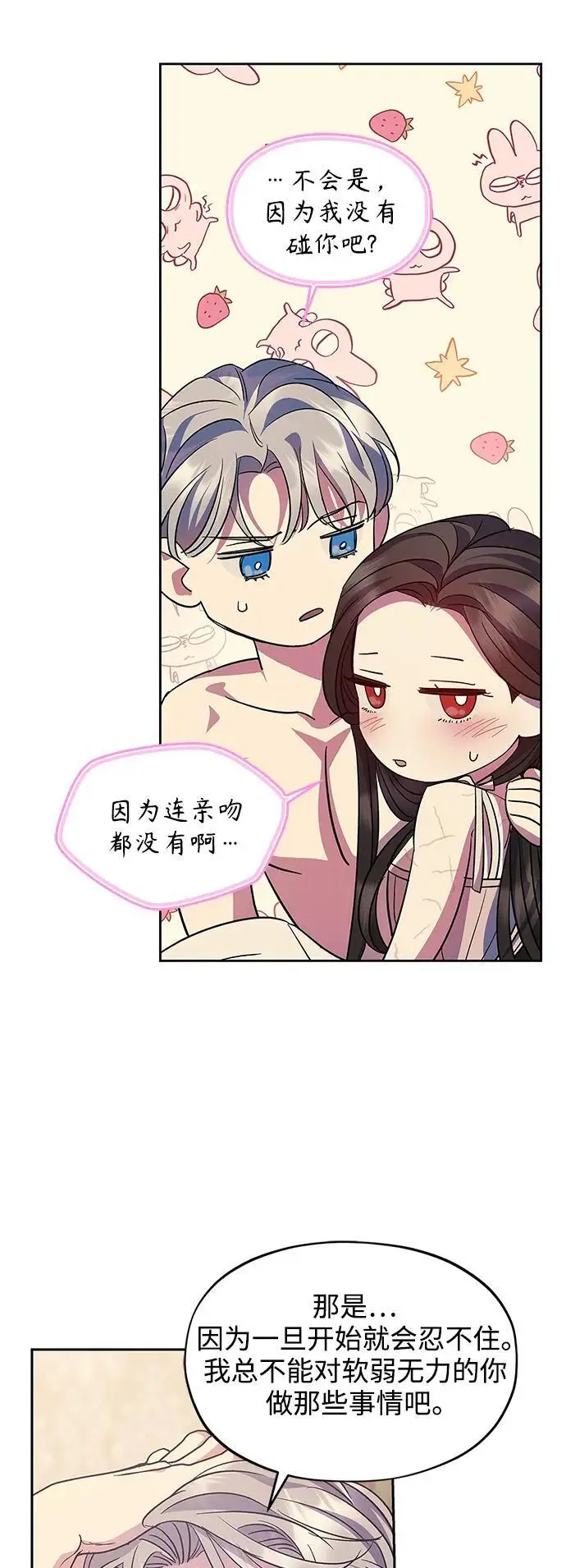 第57话（外传第4话） 第60页