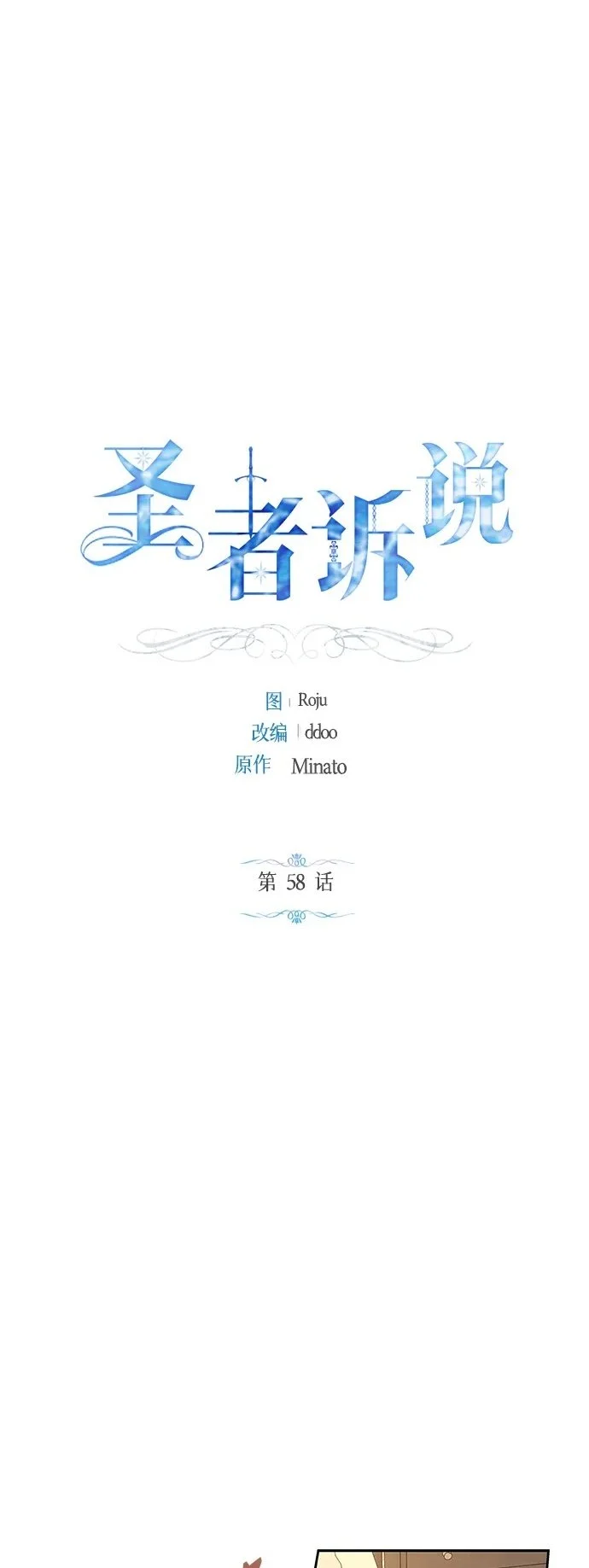 第58话（外传第5话） 第2页