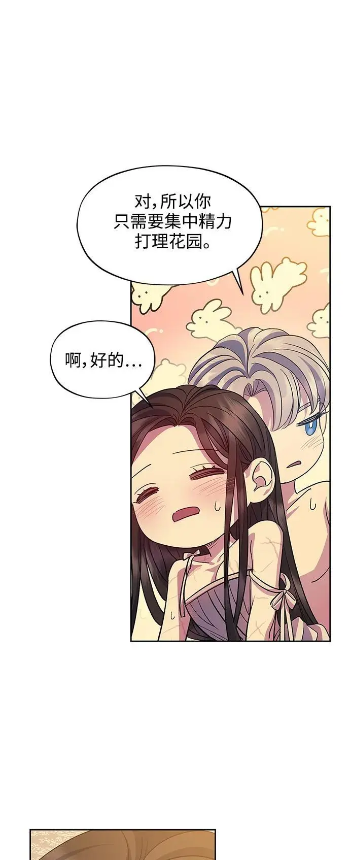 第58话（外传第5话） 第18页