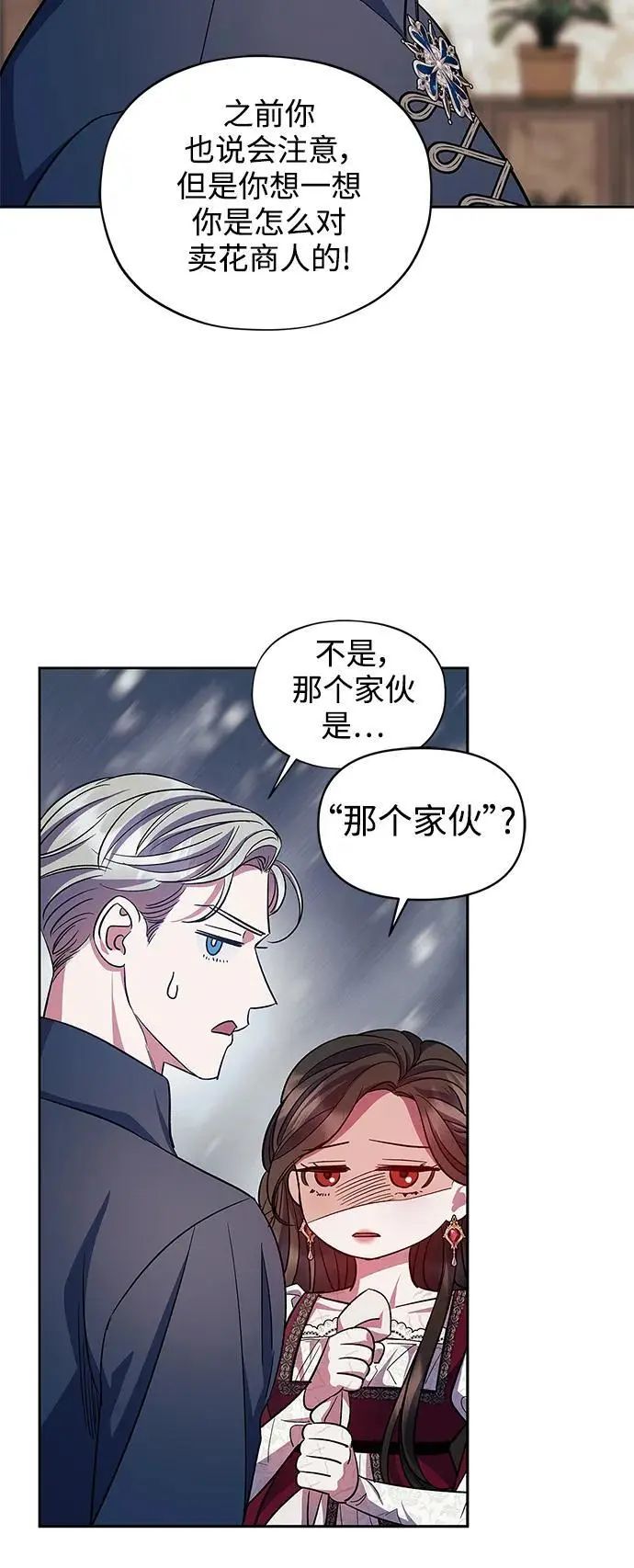 第59话（外传第6话） 第16页