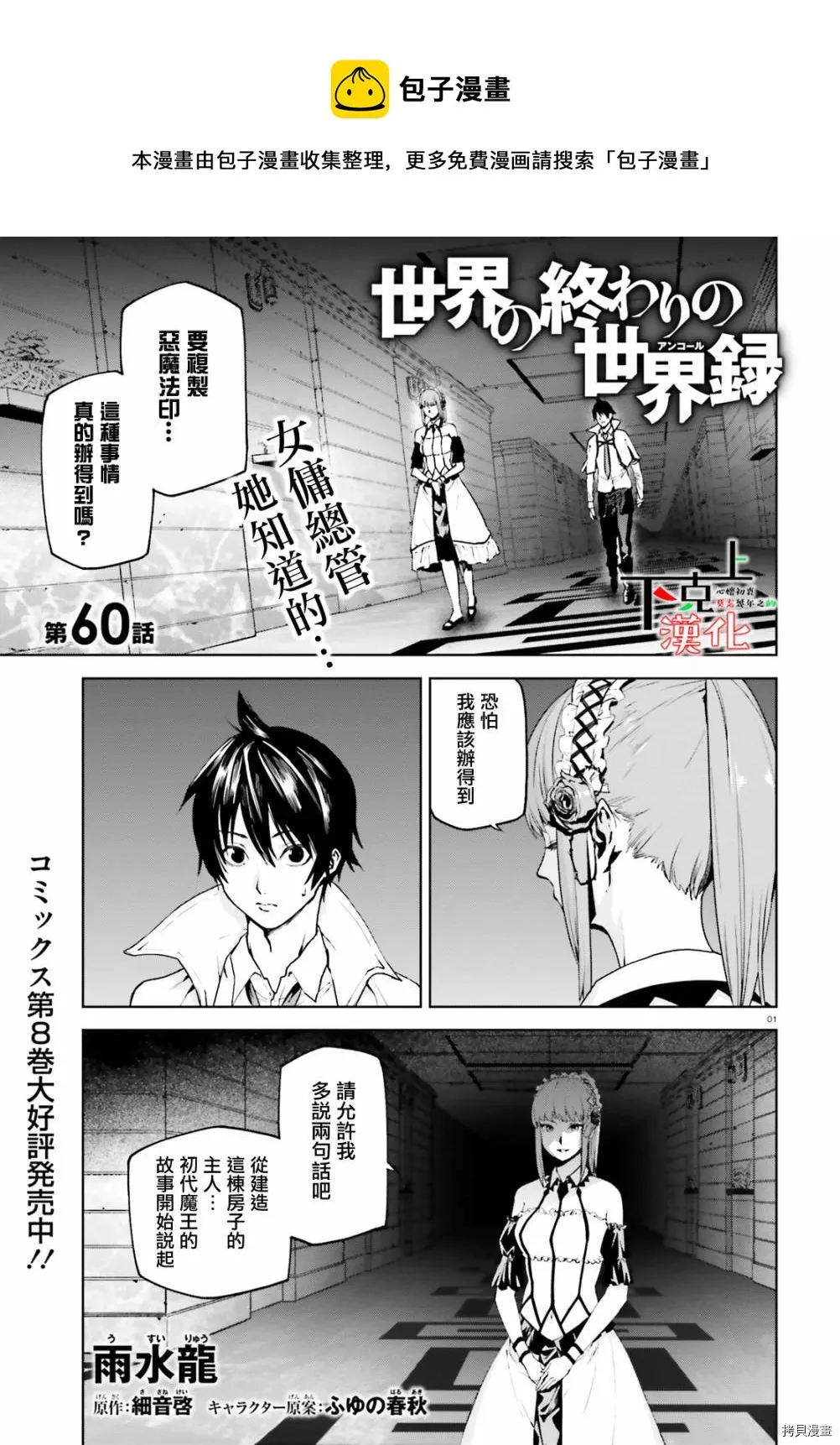 第60话 第1页