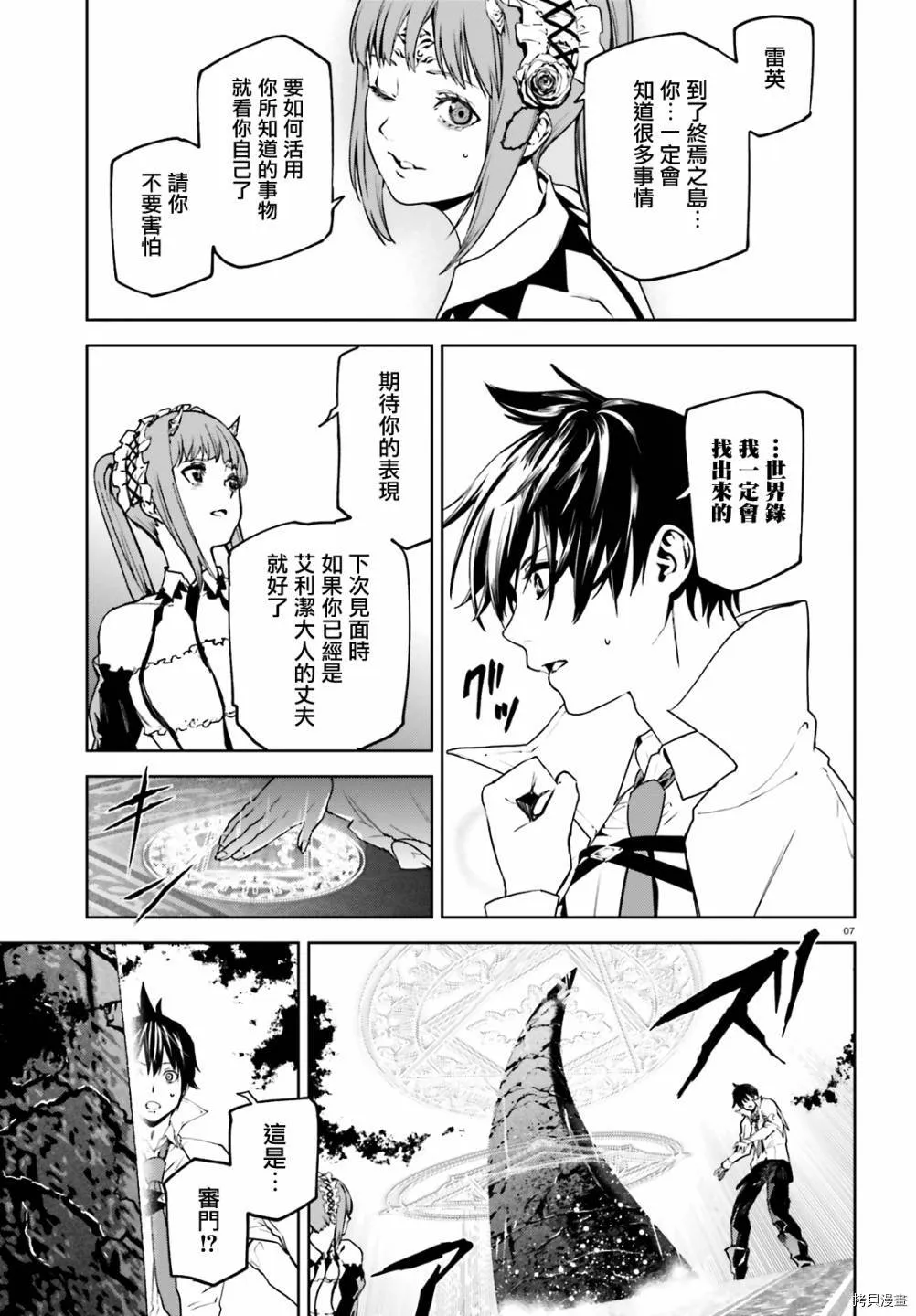 第60话 第7页
