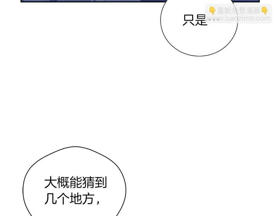 第20话 误会与联手 第20页