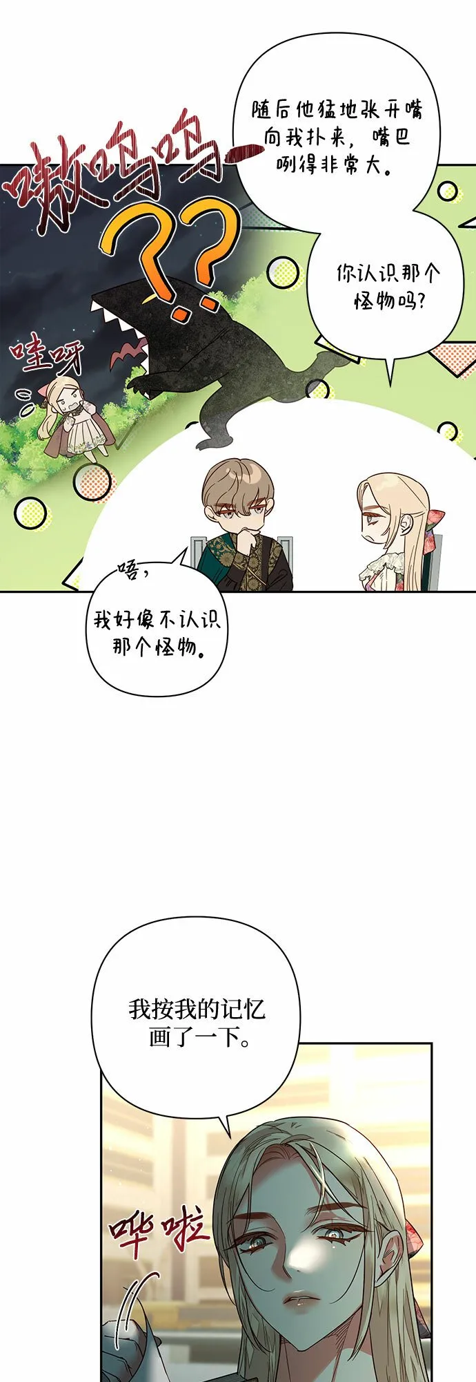 第96话 第8页