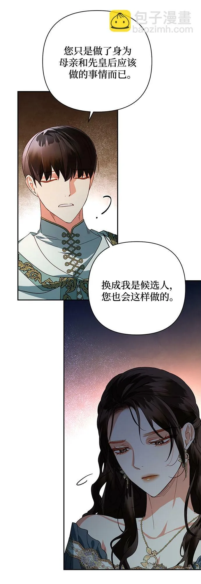 第90话 第3页