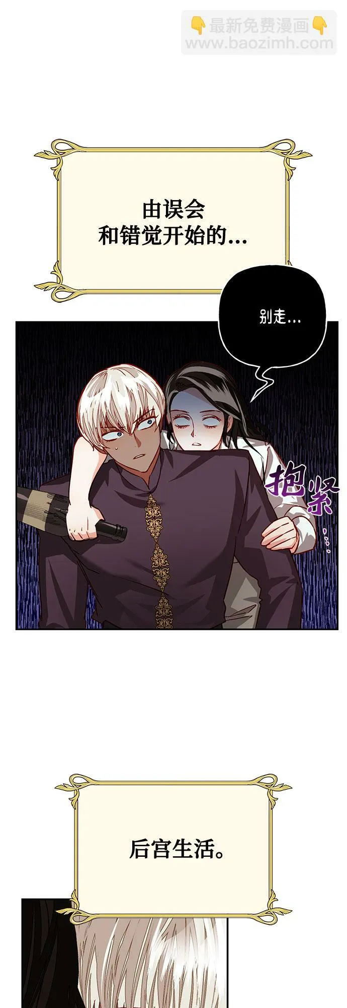[特别篇1] 召集女皇的后宫 第4页