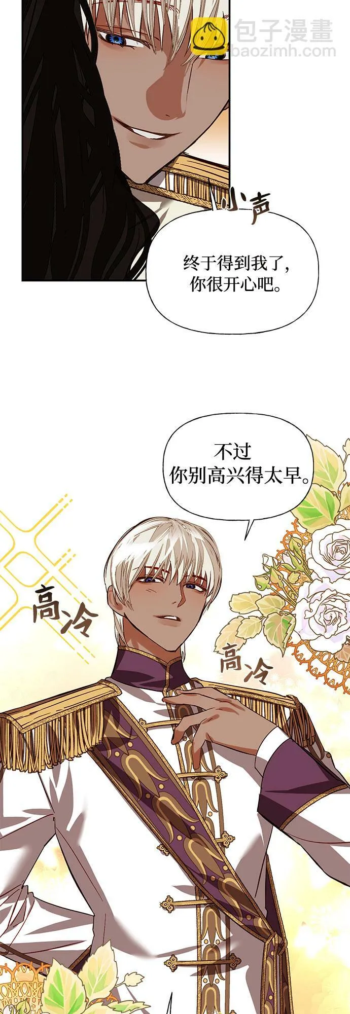 [特别篇1] 召集女皇的后宫 第5页