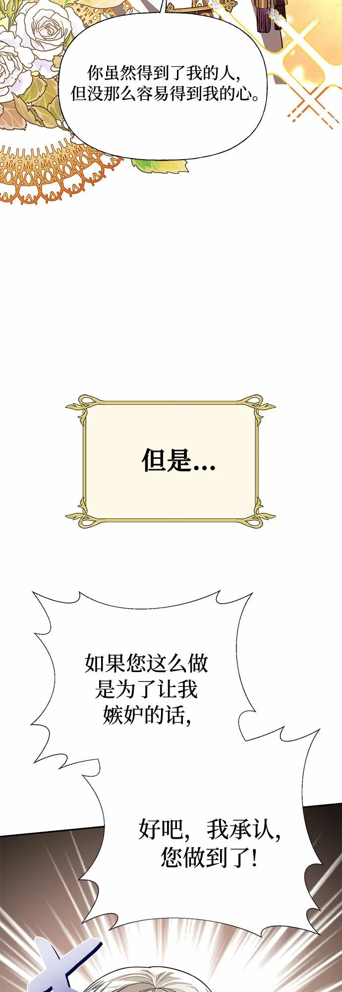 [特别篇1] 召集女皇的后宫 第6页