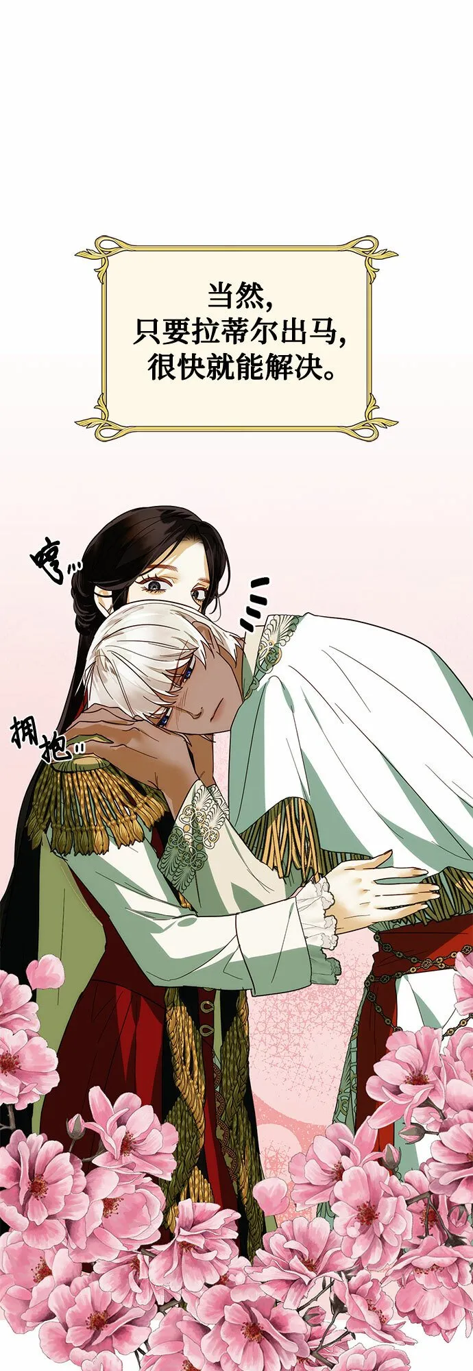 [特别篇1] 召集女皇的后宫 第9页