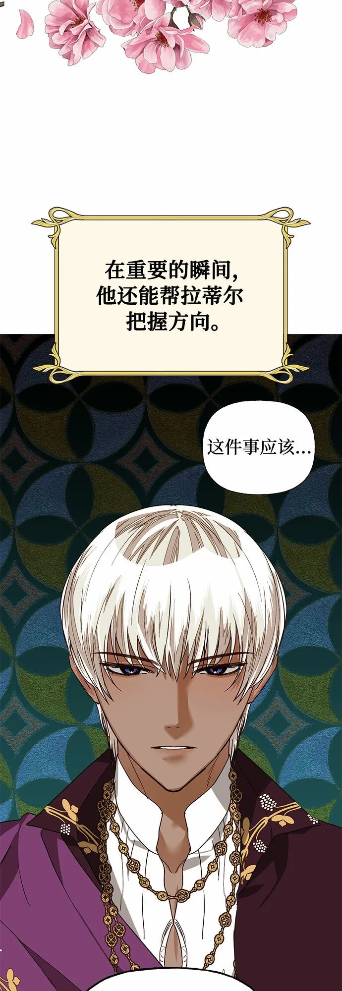 [特别篇1] 召集女皇的后宫 第10页
