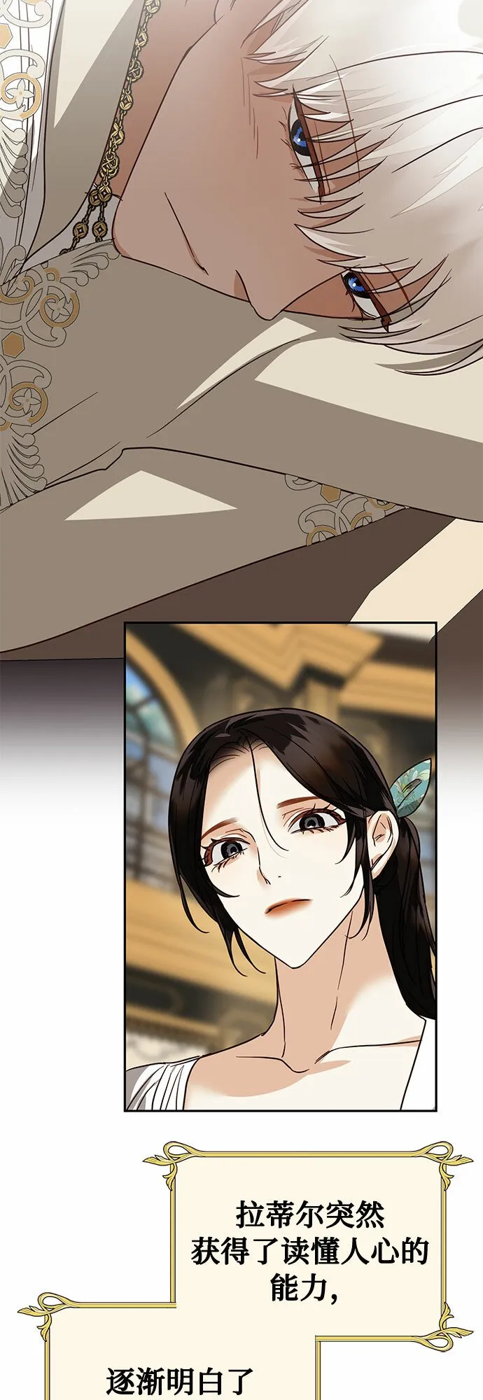 [特别篇1] 召集女皇的后宫 第12页