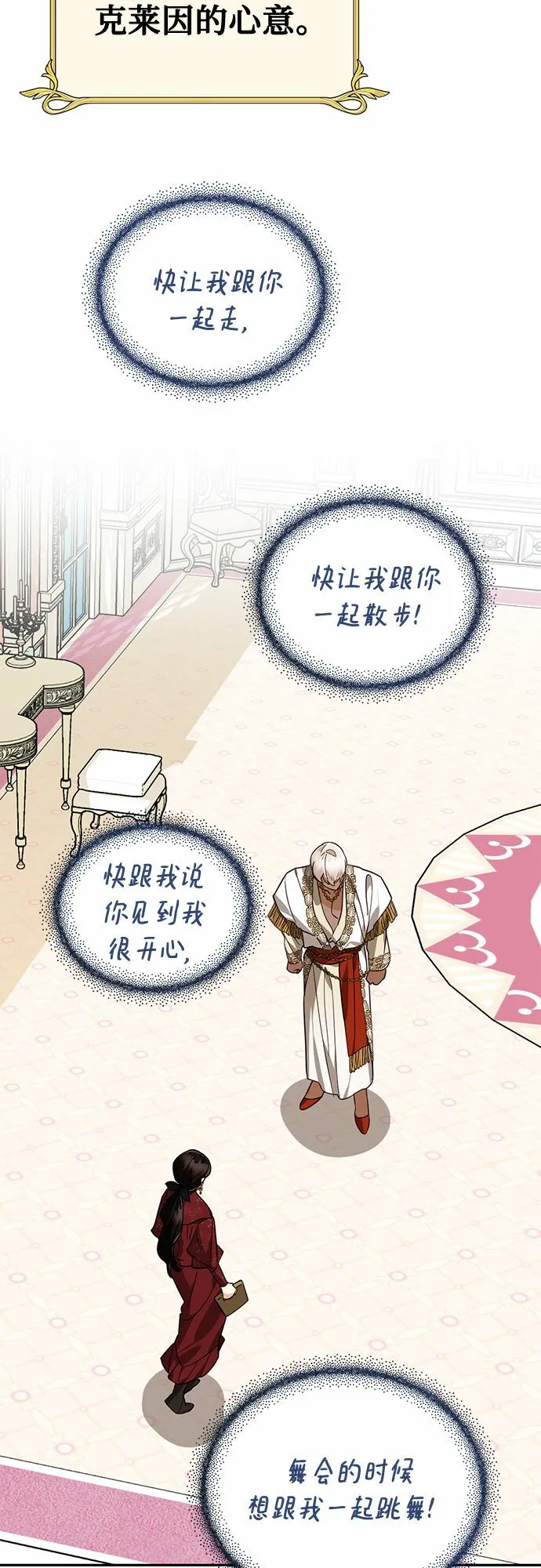 [特别篇1] 召集女皇的后宫 第13页