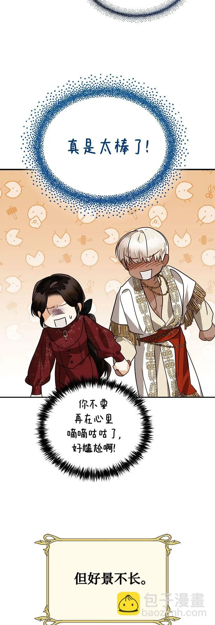 [特别篇1] 召集女皇的后宫 第14页
