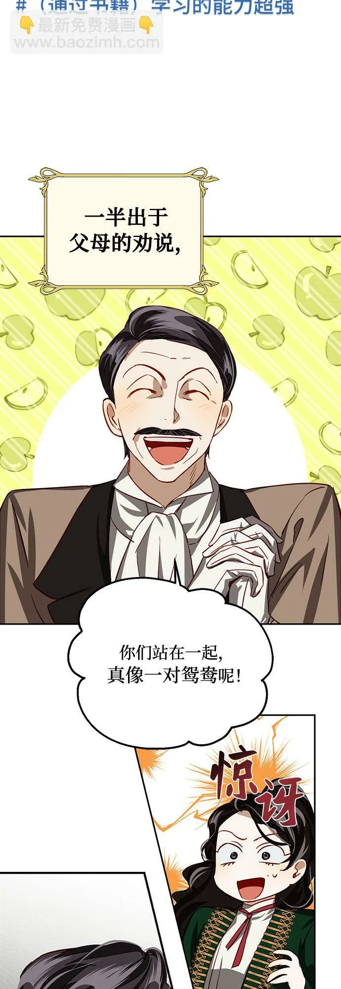 [特别篇1] 召集女皇的后宫 第17页