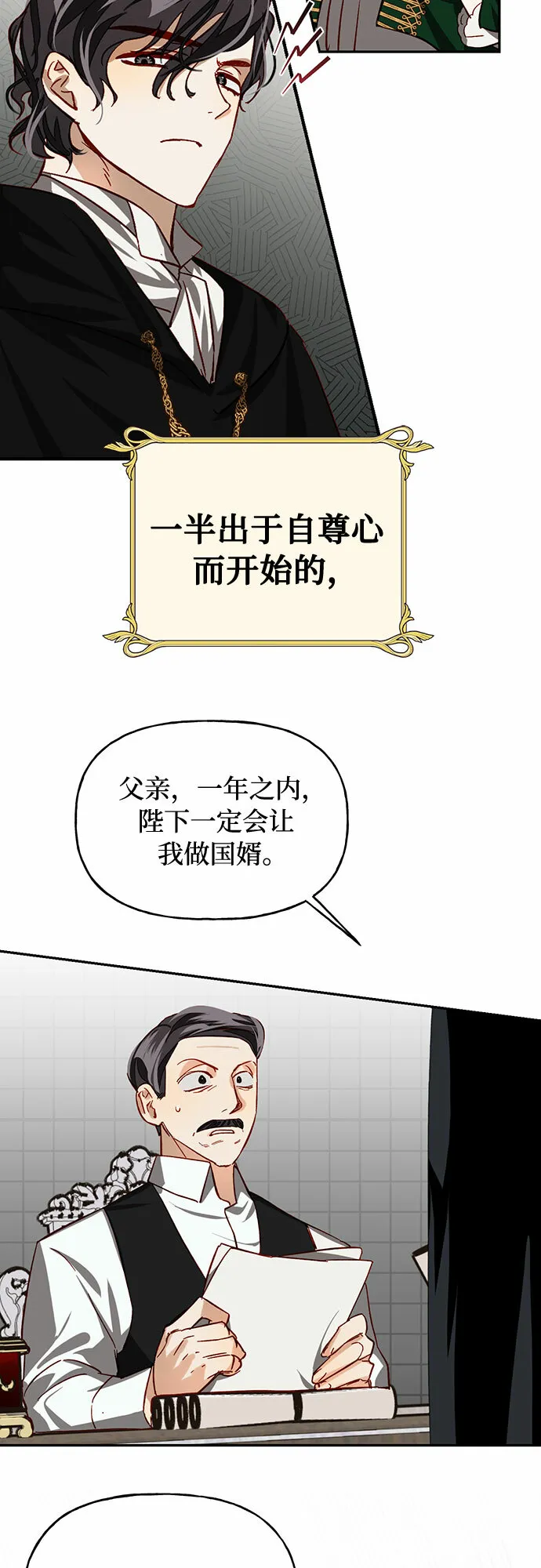 [特别篇1] 召集女皇的后宫 第18页