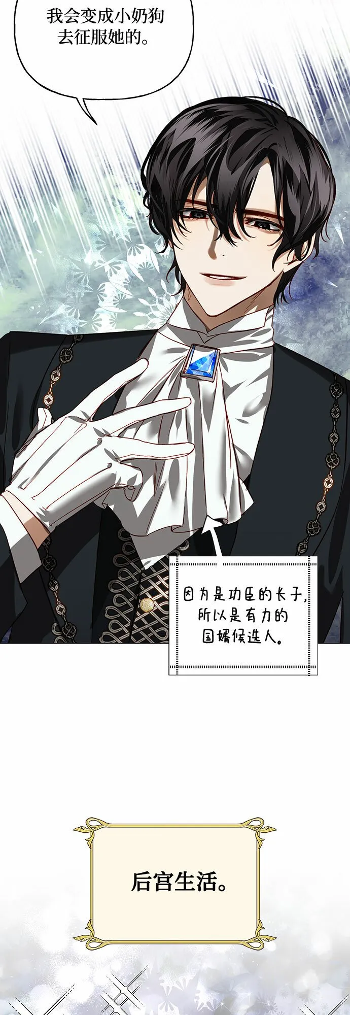 [特别篇1] 召集女皇的后宫 第19页