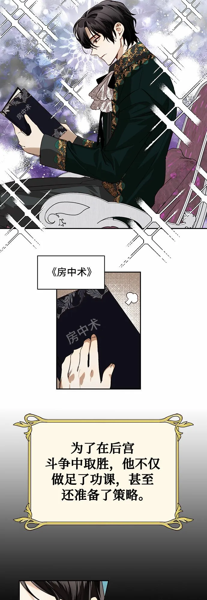 [特别篇1] 召集女皇的后宫 第20页