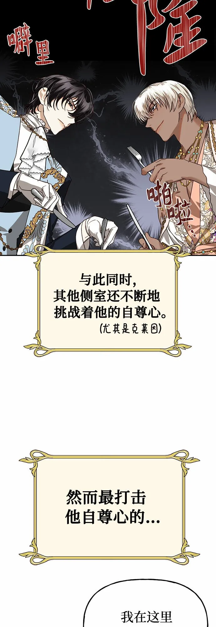[特别篇1] 召集女皇的后宫 第24页